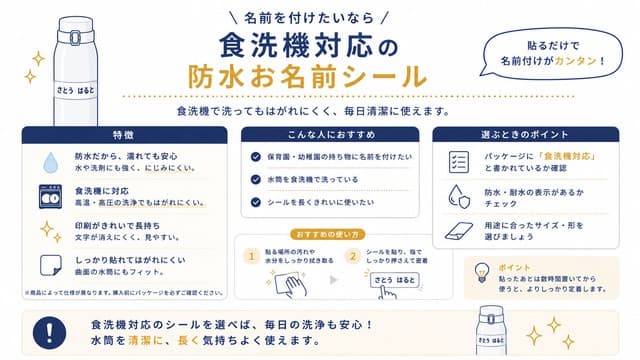 名前を付けたいなら食洗機対応の防水お名前シール